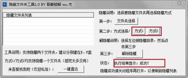 隱藏文件設置工具下載