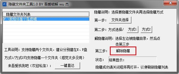 隱藏文件設置工具下載
