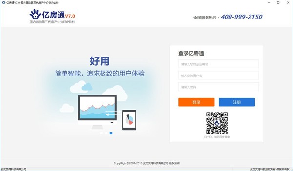 億房通房產中介管理軟件