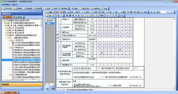 建軟廣東省EPRO工程資料管理軟件