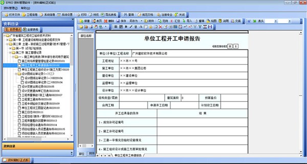建軟廣東省EPRO工程資料管理軟件