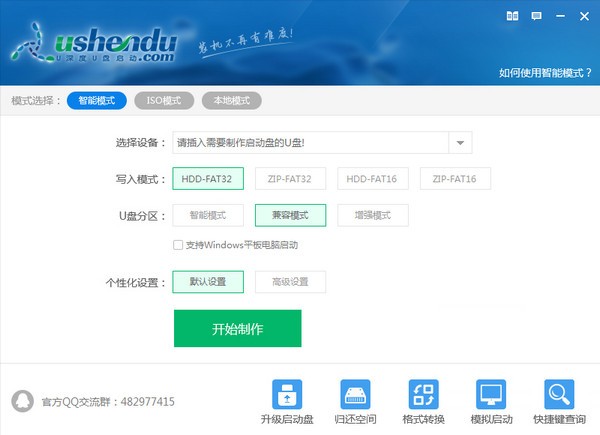 U深度2022最新下載