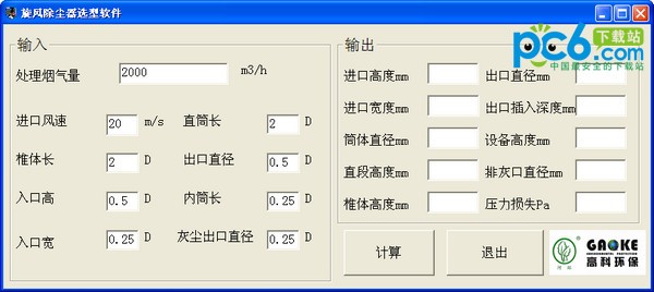旋風除塵器選型軟件