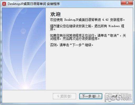 桌面日語(DesktopJap)