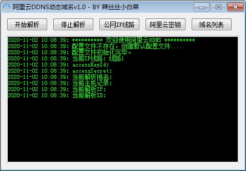 阿里云DDNS動態域名解析工具