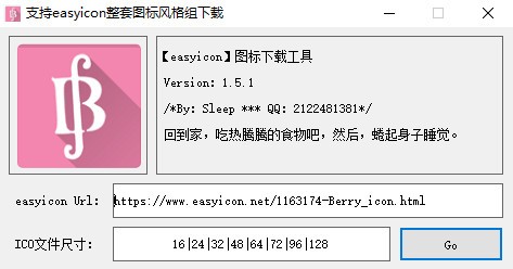 easyicon圖標下載工具