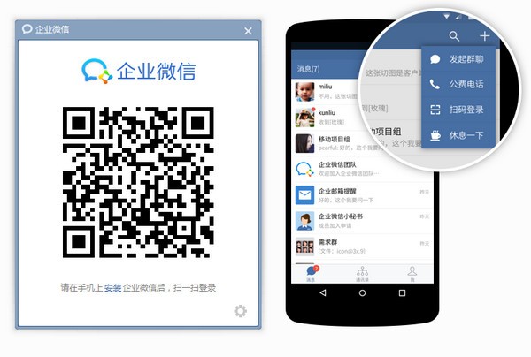 企業微信電腦版2022最新下載
