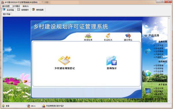 鄉村建設規劃許可證管理系統