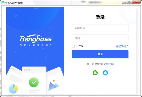 幫BOSS活動報名預約系統