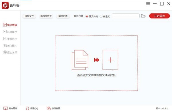 圖叫獸圖片批量處理工具