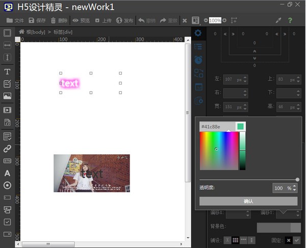 H5設計精靈