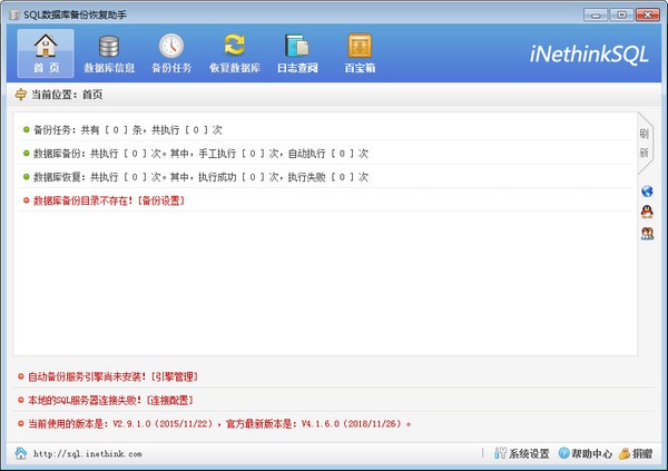 免費數據庫備份軟件下載