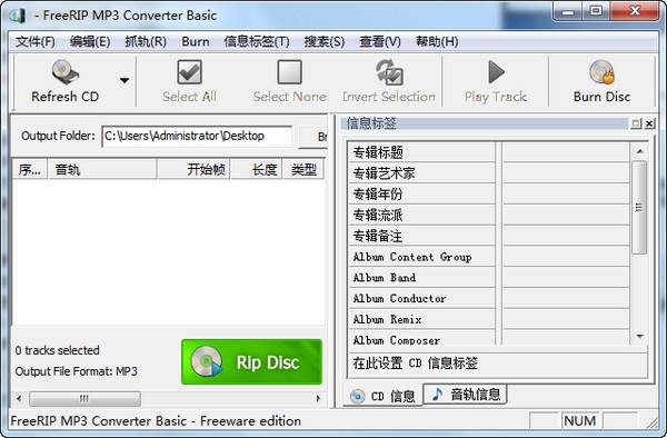 CD抓軌軟件免費下載