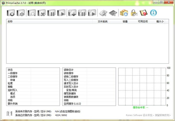 PrimoCache中文版下載