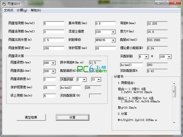 雨篷設計工具