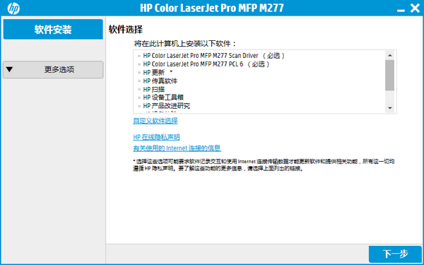 惠普HP MFP M277DW打印機(jī)官方驅(qū)動(dòng)