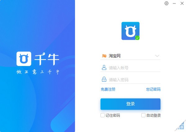 千牛賣家工作臺電腦版下載