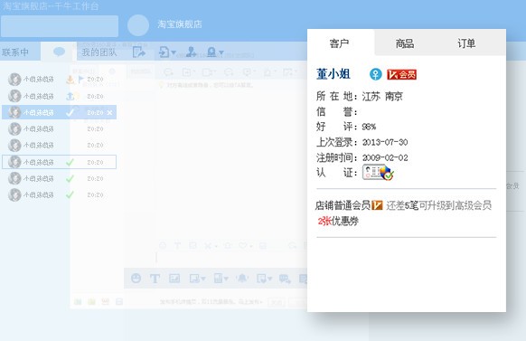 千牛賣家工作臺電腦版下載