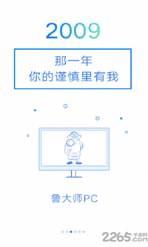 魯大師