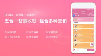 店來客美業通收銀系統