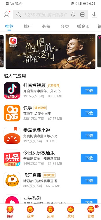 搜狗手機助手應用商店