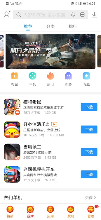 搜狗手機助手應用商店