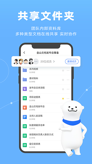 WPS文檔手機版下載