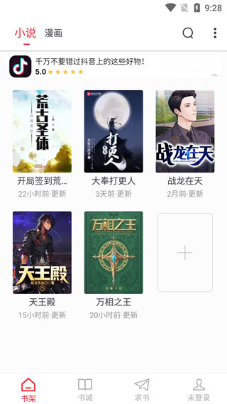 追書大師APP下載