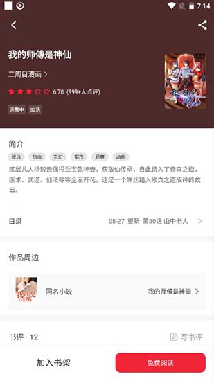 追書大師APP下載