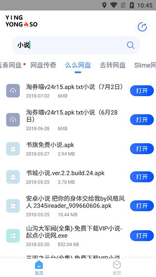 應用搜(網盤搜索工具)