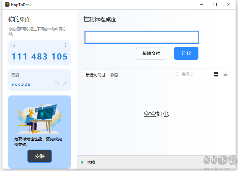 HopToDesk(免費(fèi)遠(yuǎn)程控制軟件)