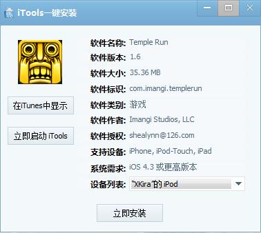 itools應用兔