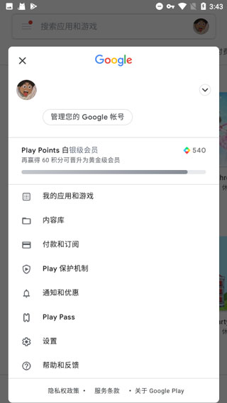 谷歌服務框架APP