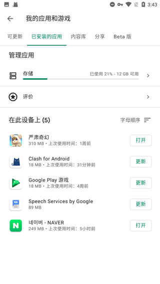 谷歌服務框架APP