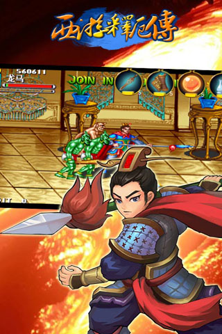 西游釋厄傳