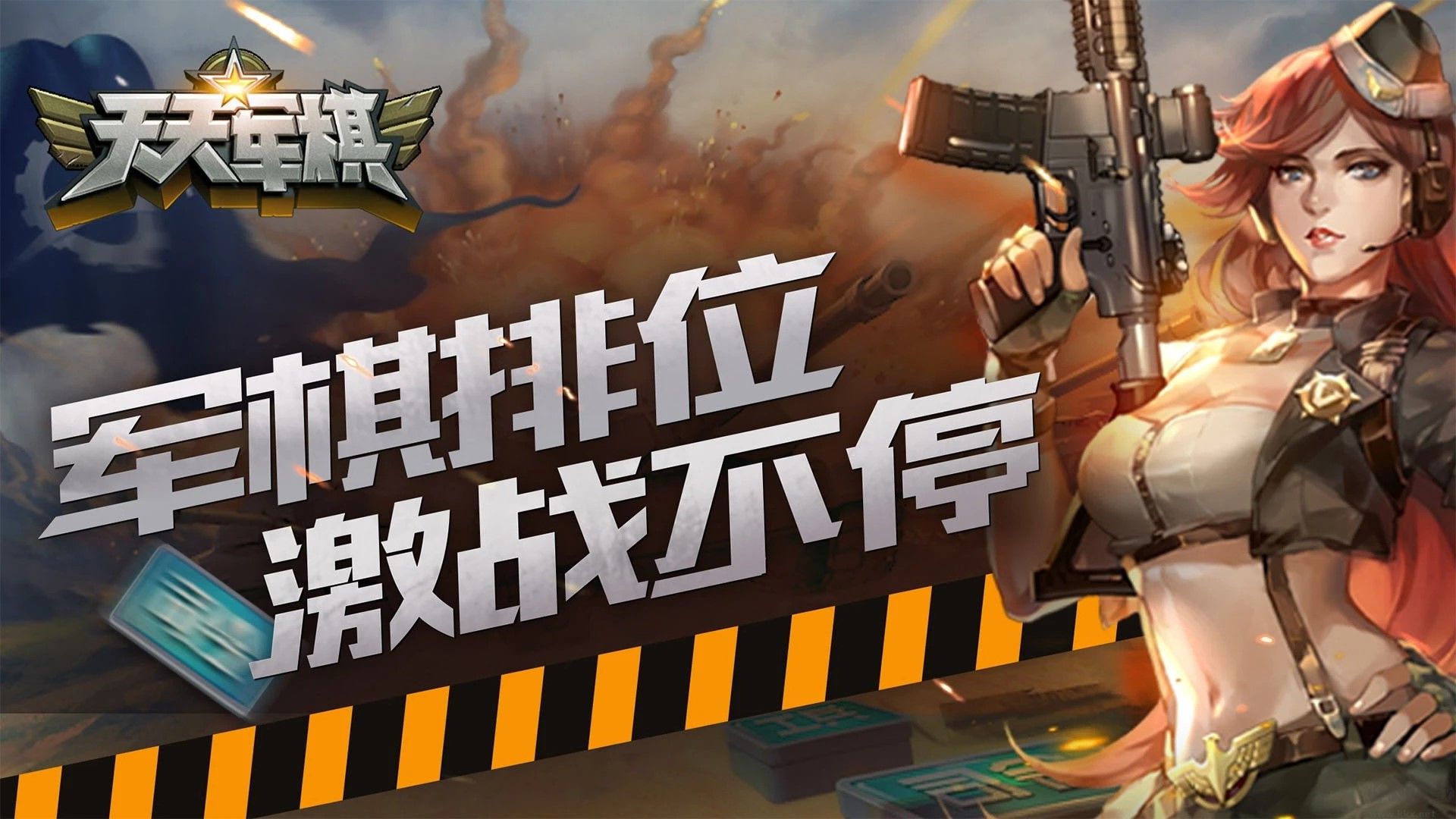 騰訊天天軍棋