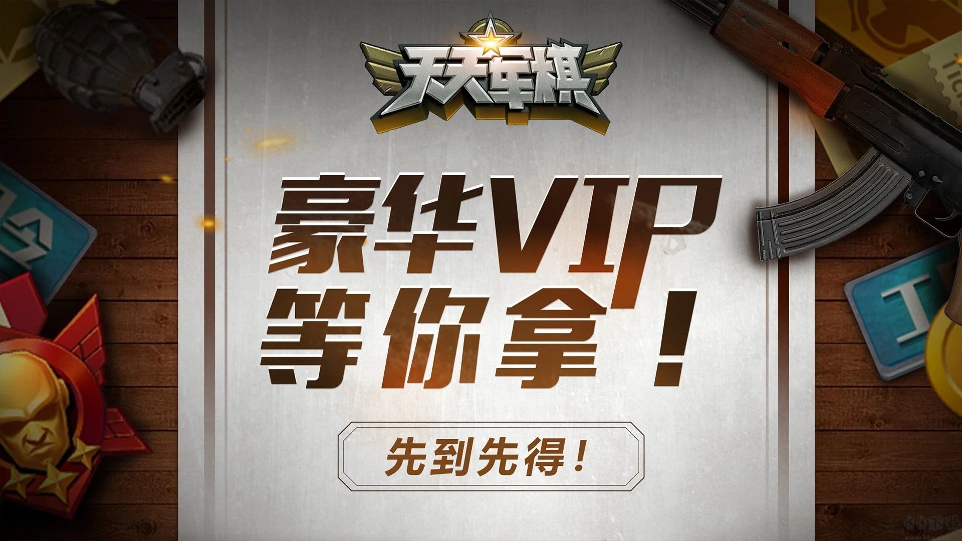 騰訊天天軍棋