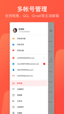網易郵箱大師APP