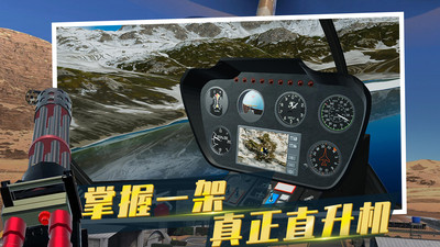直升機模擬器2022