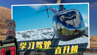 直升機模擬器2022