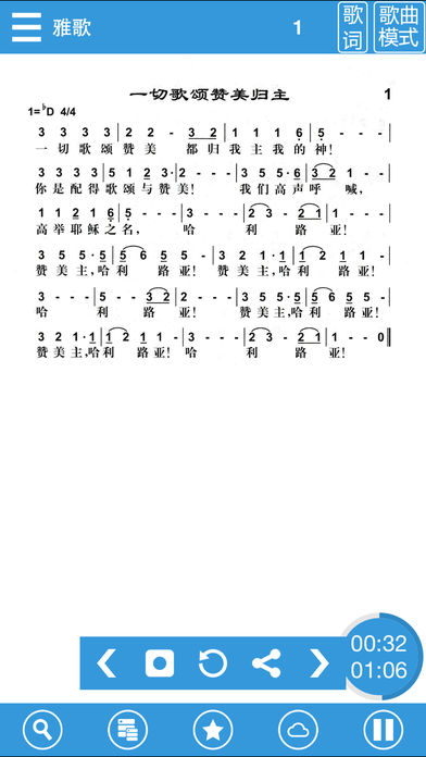 基督教贊美詩歌本