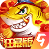 捕魚大決戰APP狂暴版 