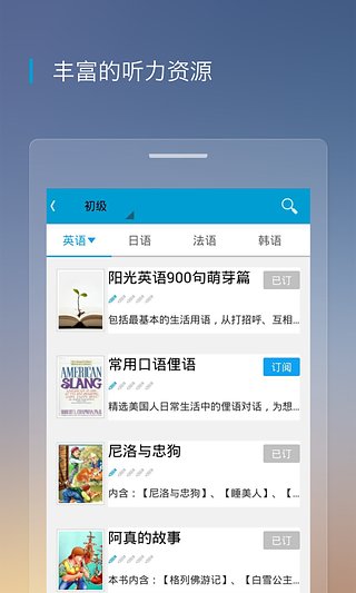 滬江聽力酷