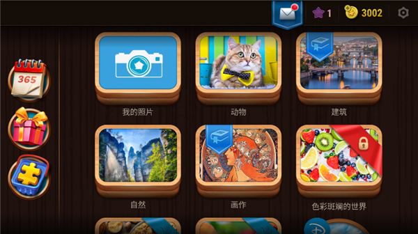 魔法拼圖