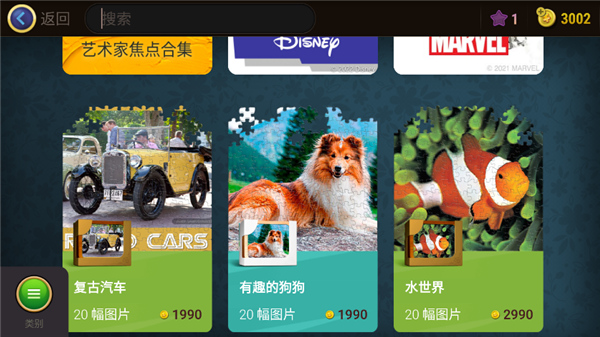 魔法拼圖