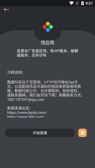 找資源APP