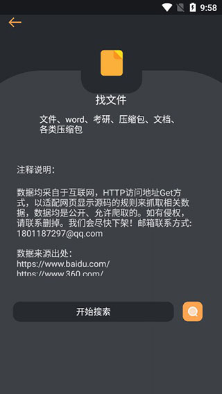 找資源APP
