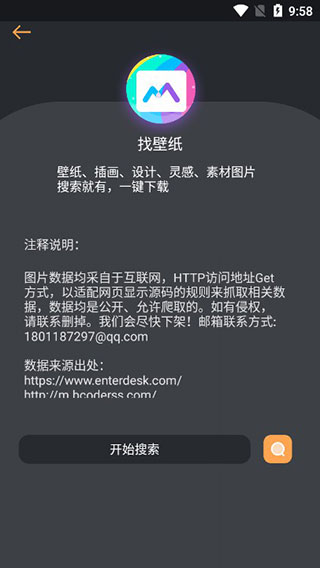 找資源APP