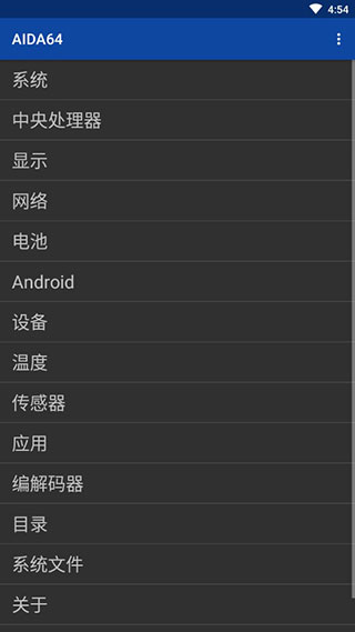 aida64中文手機版