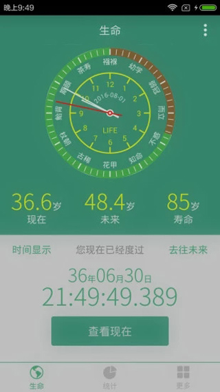 抖音生命計算器